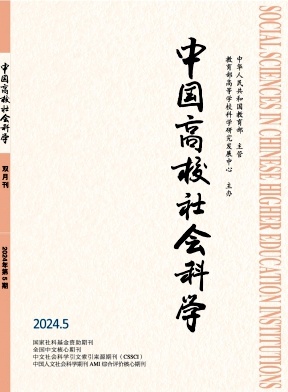 中国高校社会科学封面